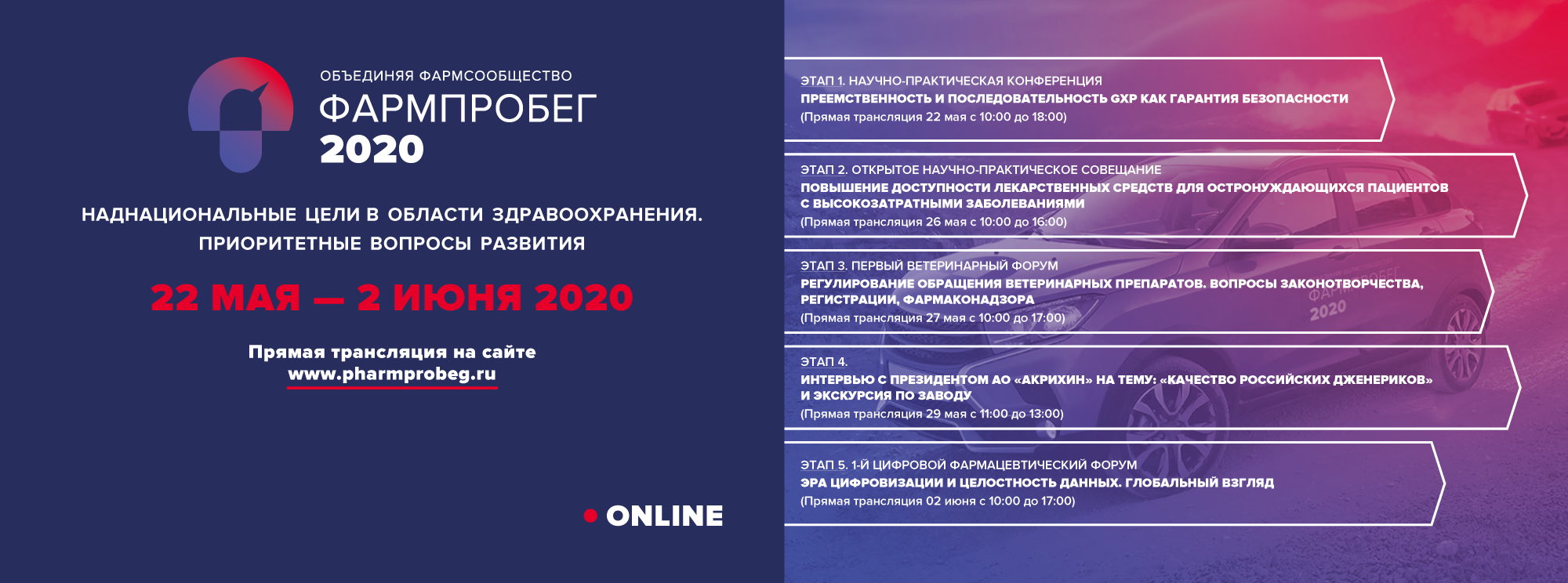 Онлайн трансляция совещания "«Повышение доступности лекарственных средств для остронуждающихся пациентов с высокозатратными заболеваниями»"